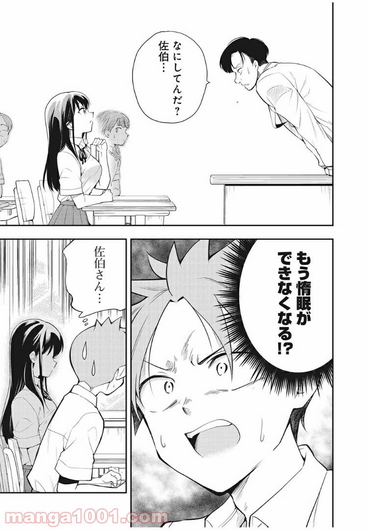 ページ 3 — 第53話