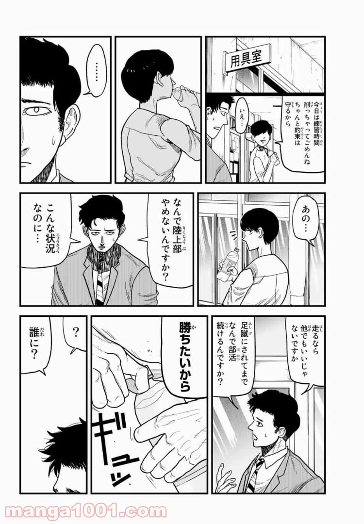 ページ 18 — 第10話