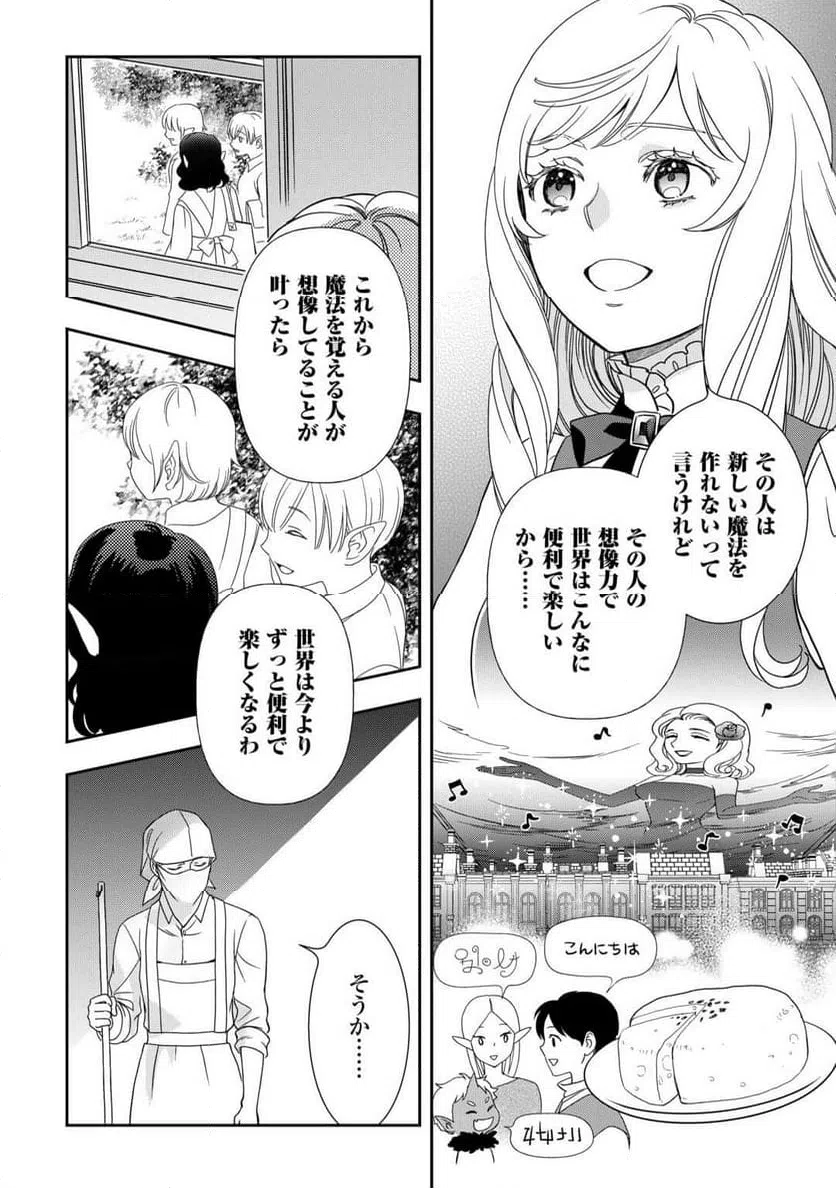 ページ 12 — 第88話