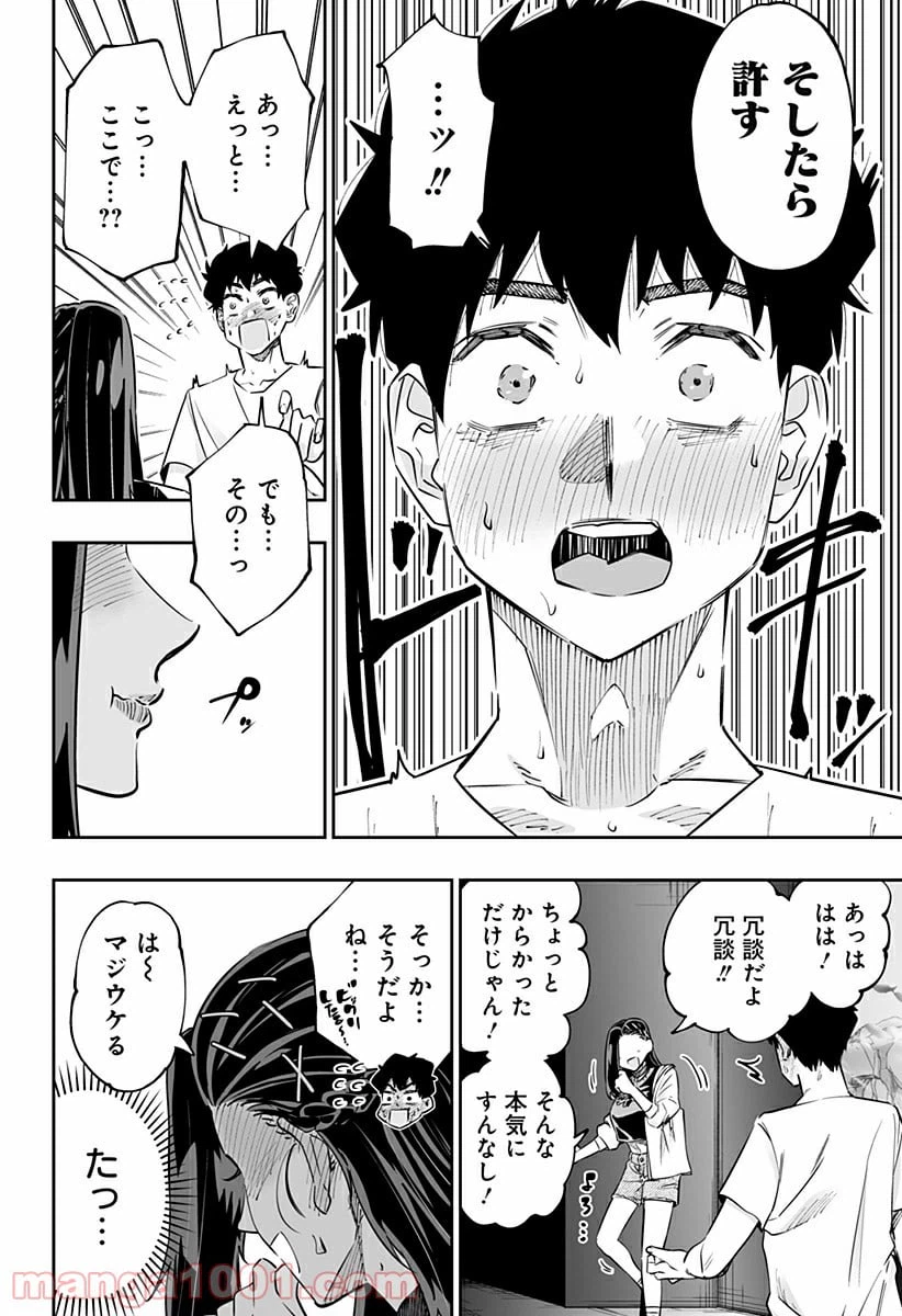 ページ 12 — 第54話