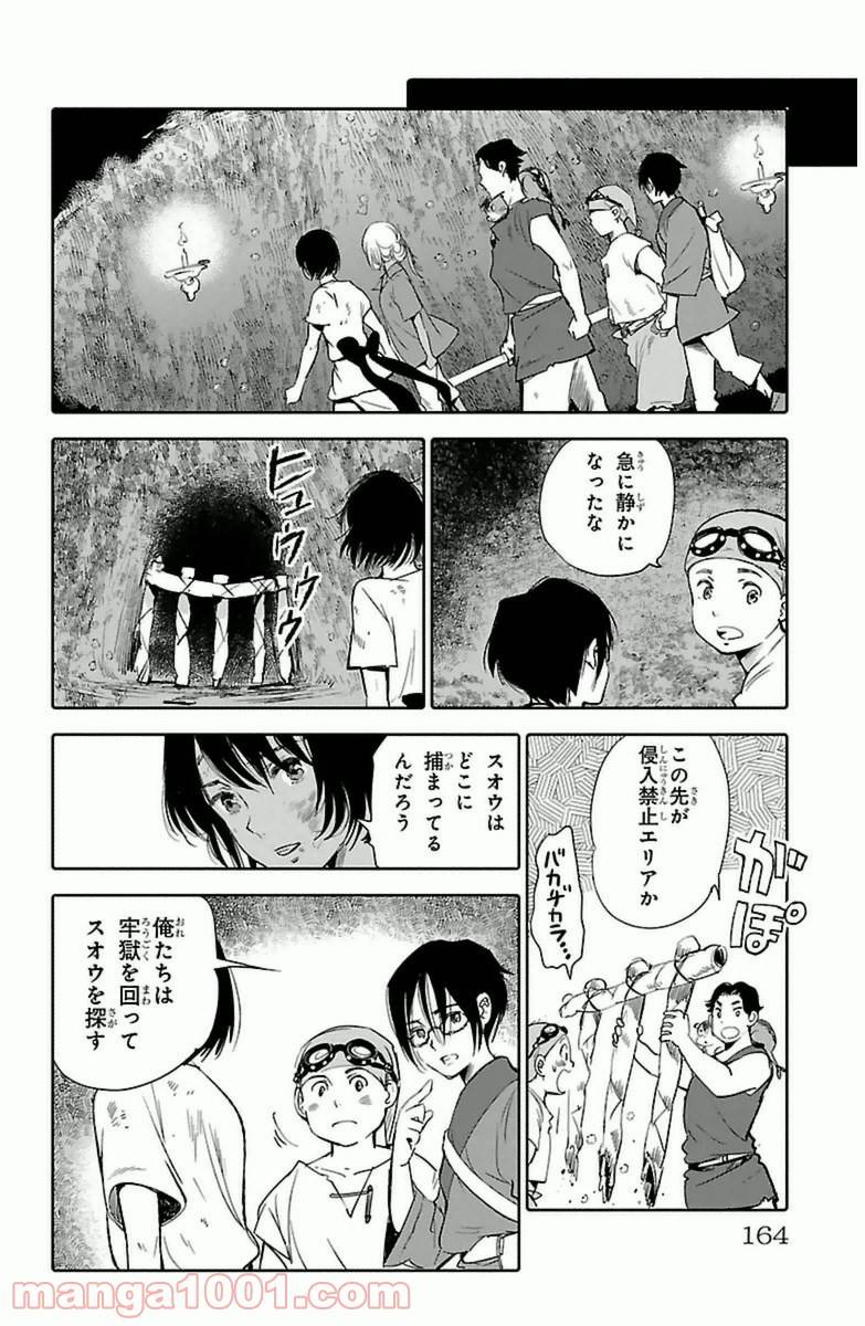 ページ 22 — 第8話