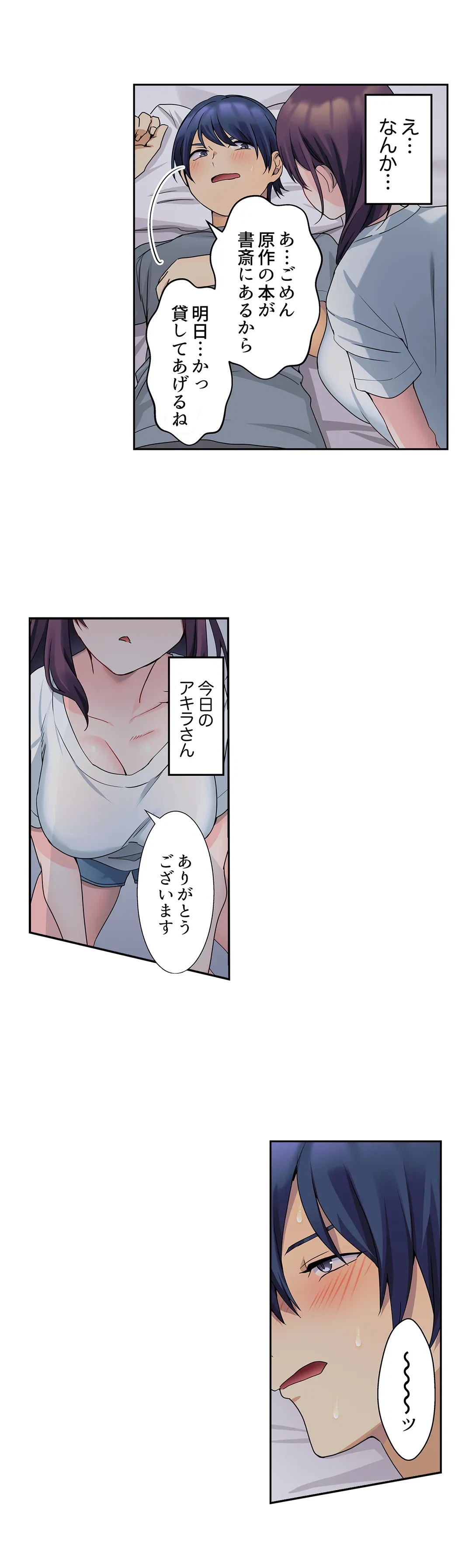 ページ 15 — 第17話