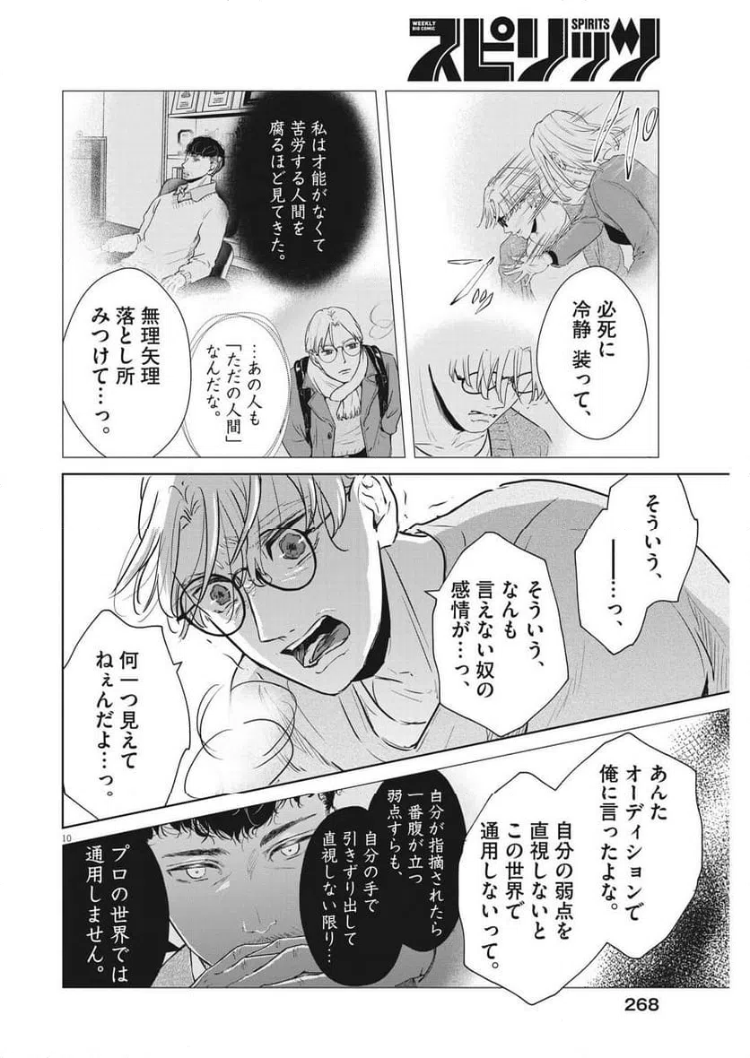 ページ 10 — 第49話
