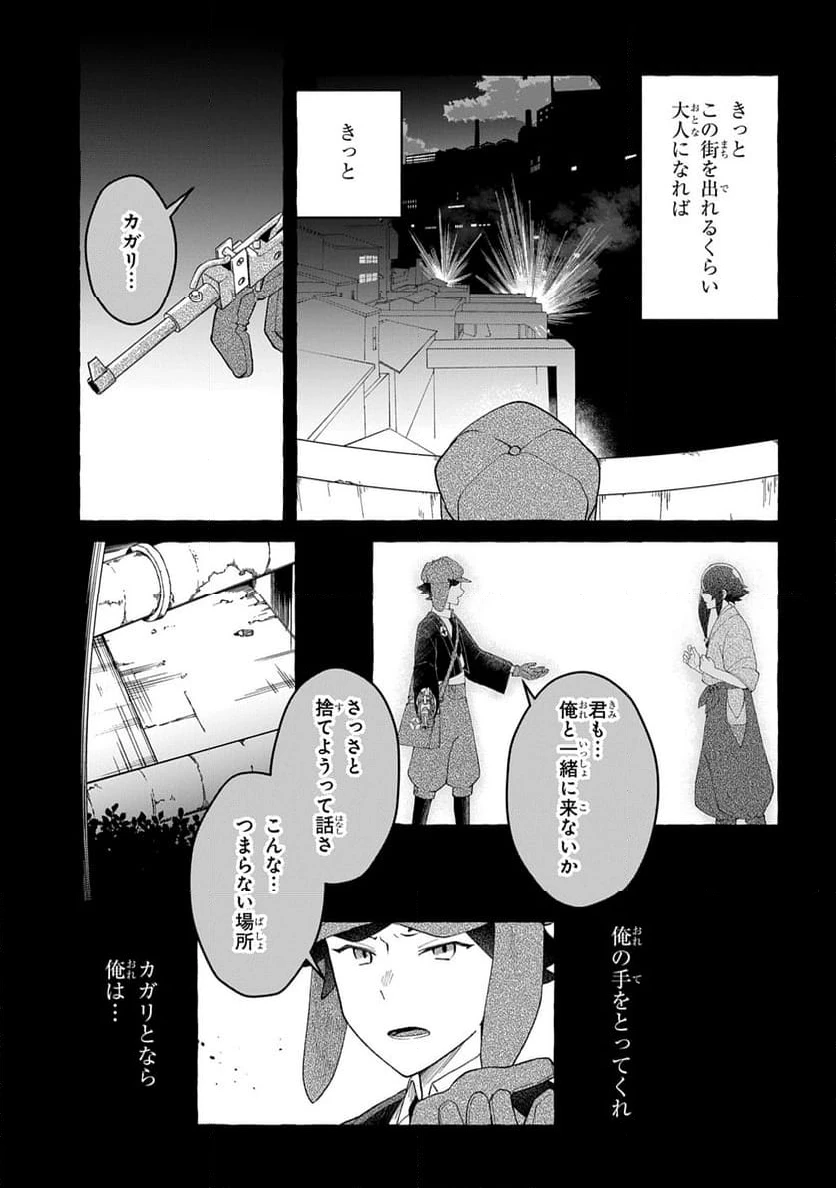 ページ 17 — 第11話