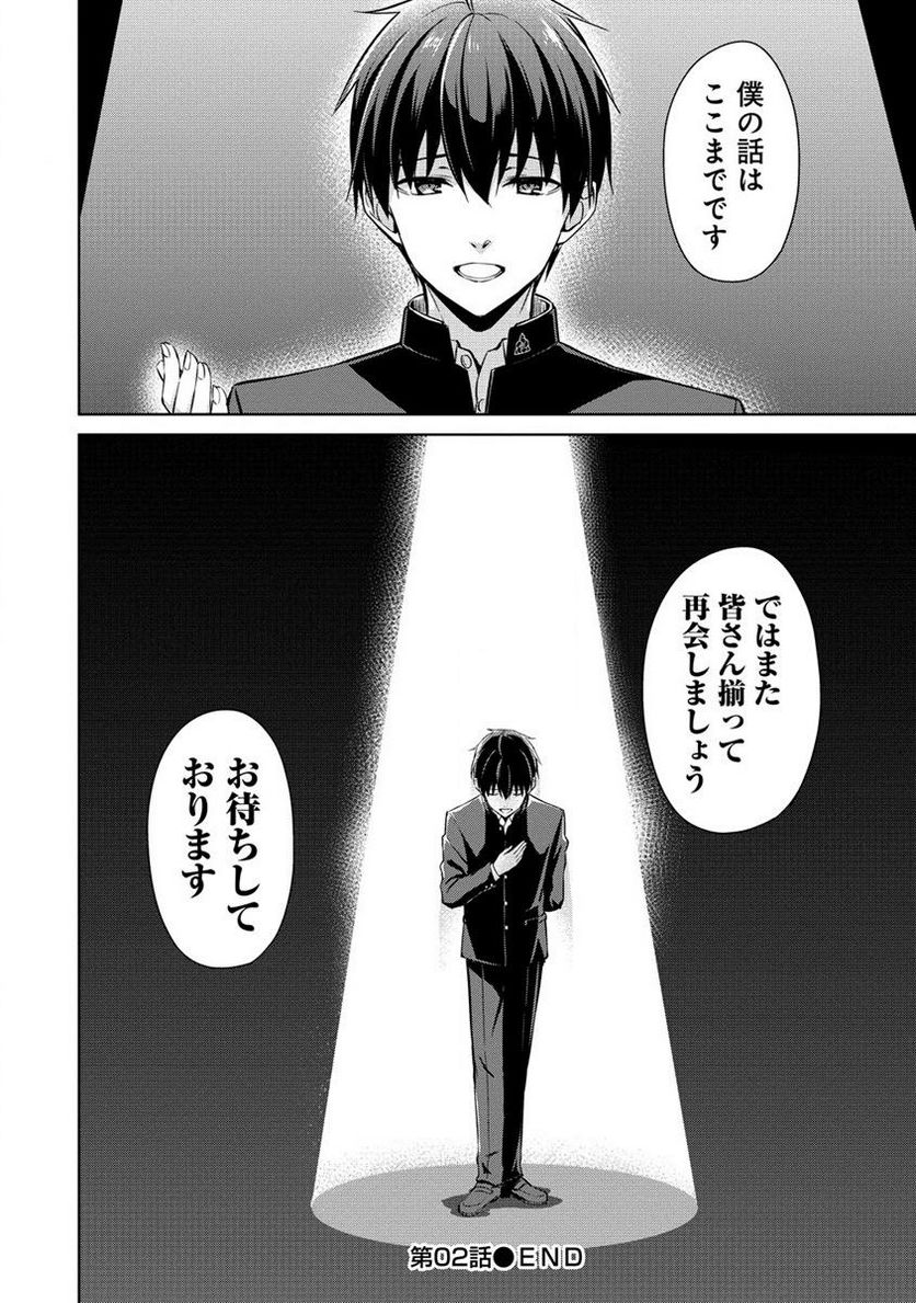 ページ 16 — 第2.2話