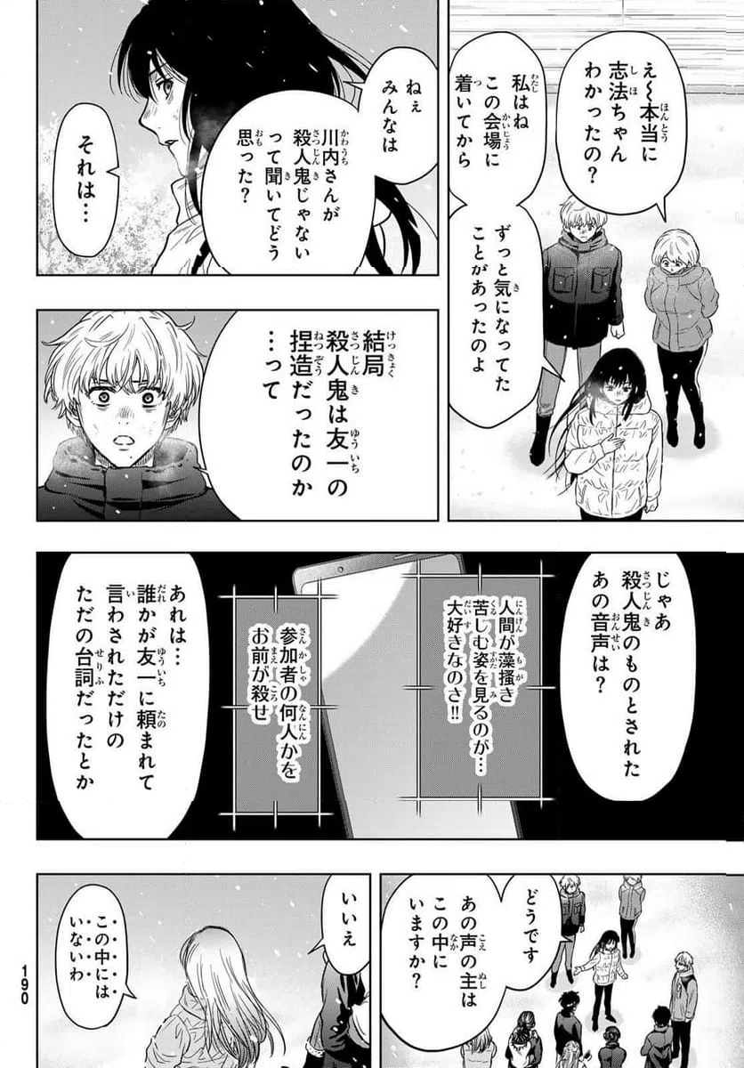 ページ 4 — 第122話