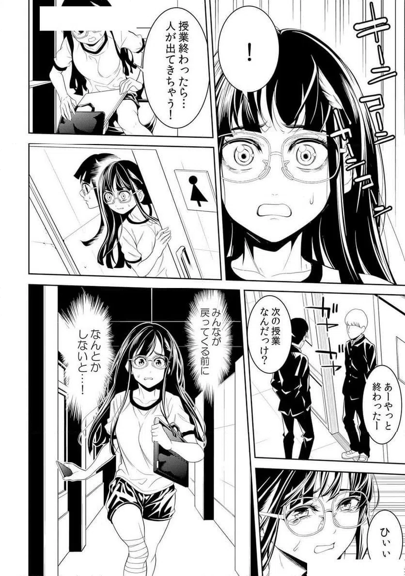 ページ 30 — 第6話