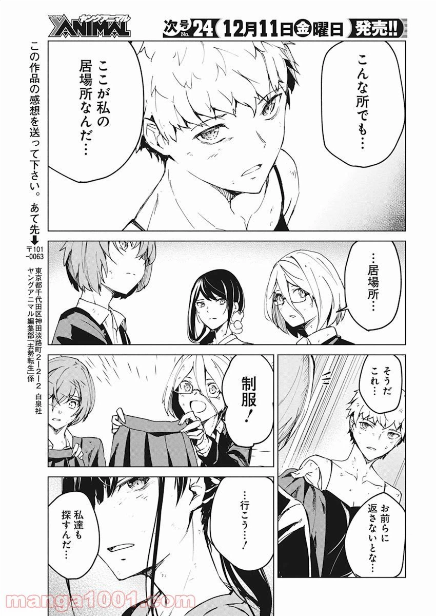 ページ 23 — 第12話