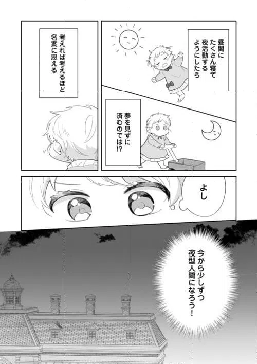 ページ 8 — 第3話