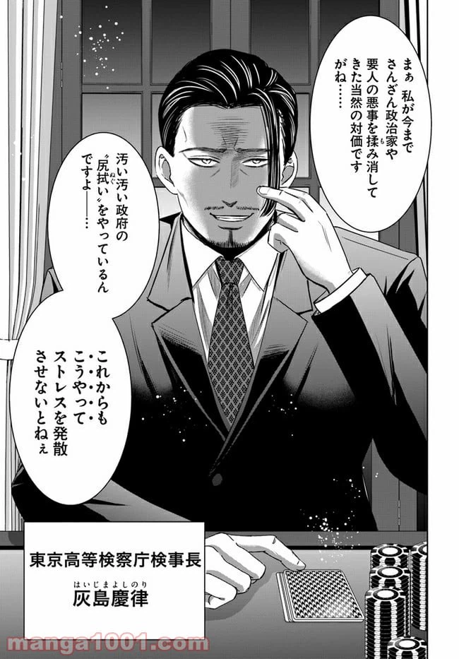 ページ 3 — 第8.2話