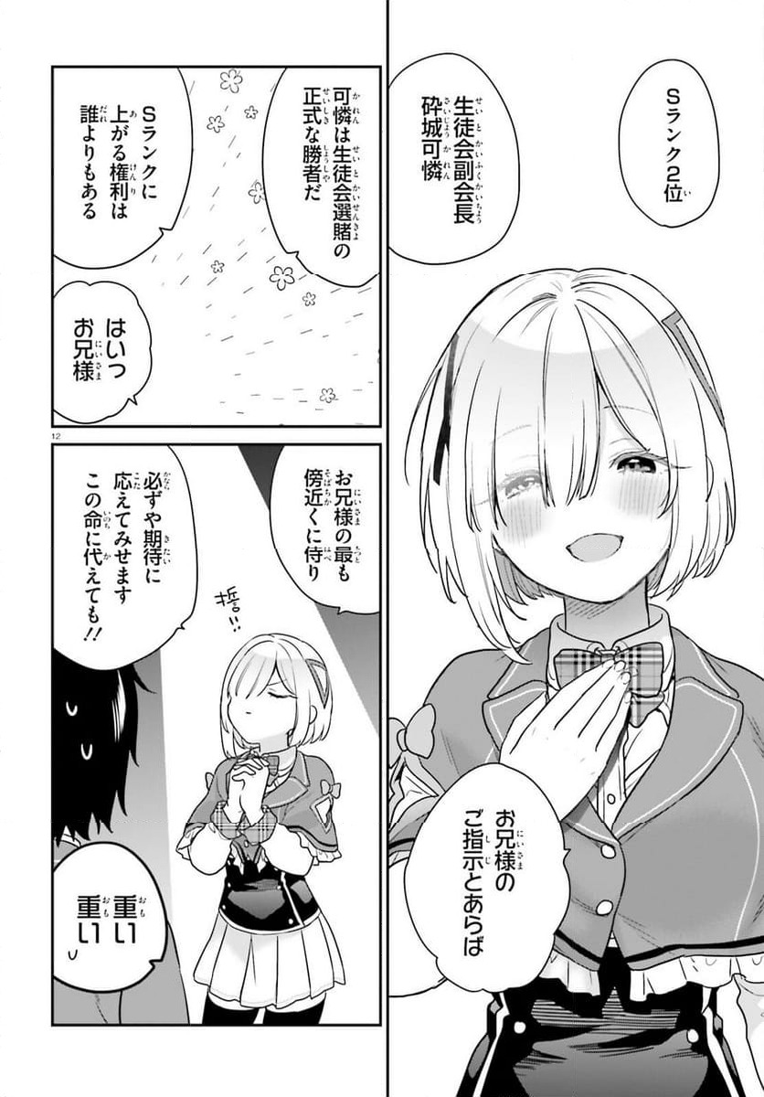ページ 12 — 第57話