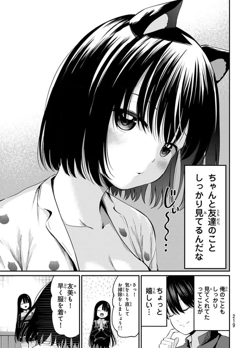 ページ 15 — 第8話