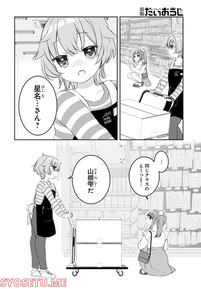 ページ 6 — 第6話
