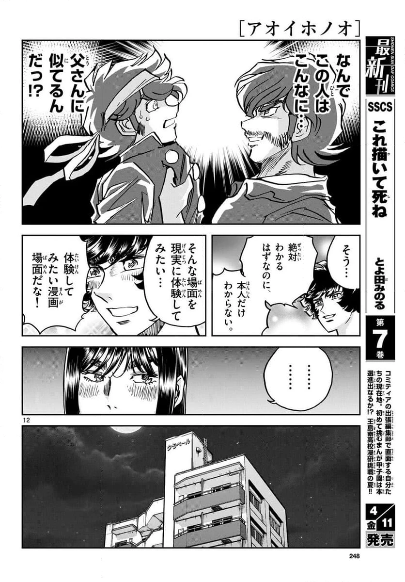 ページ 12 — 第193話