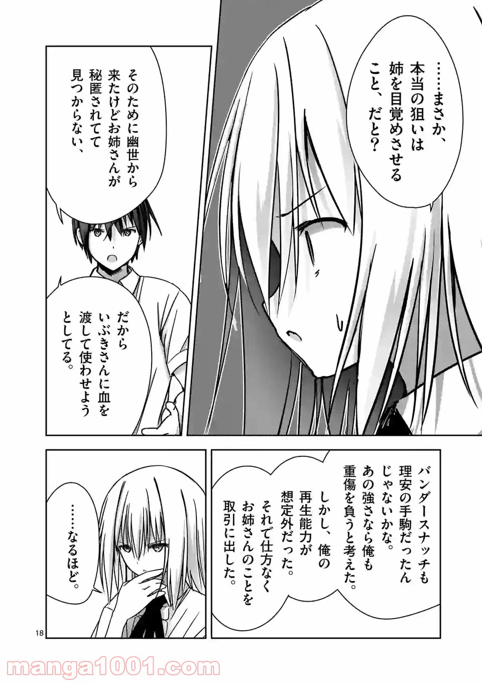 ページ 18 — 第9話