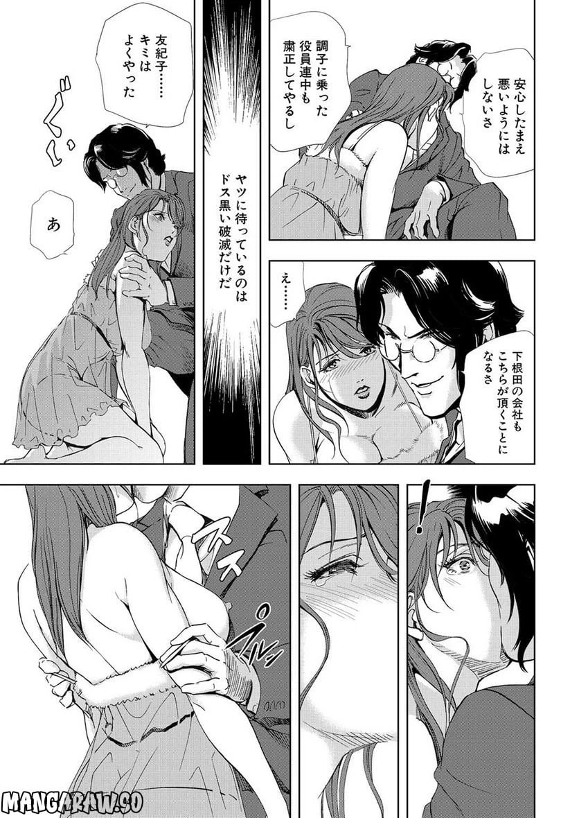 ページ 23 — 第26話