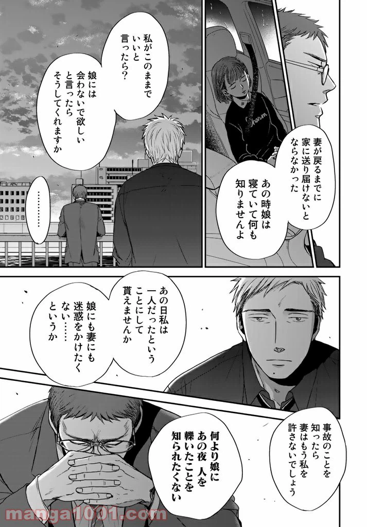ページ 31 — 第2.3話