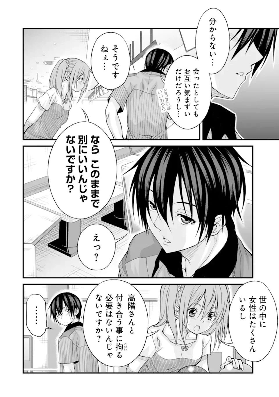 ページ 20 — 第21話