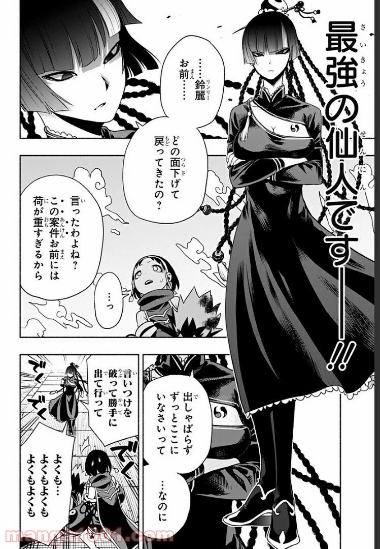 ページ 23 — 第3話