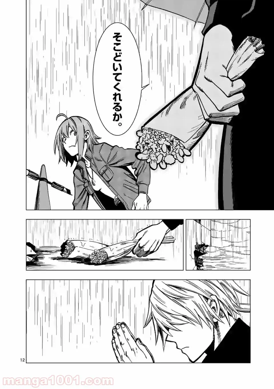 ページ 12 — 第7話