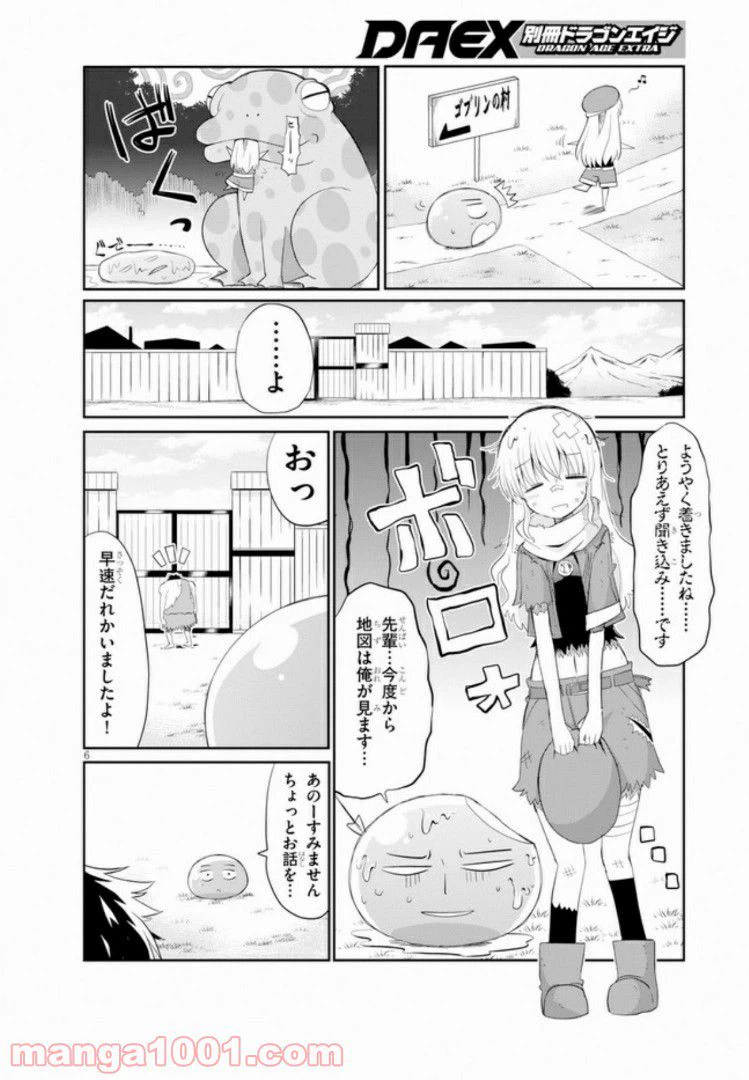 ページ 6 — 第4話