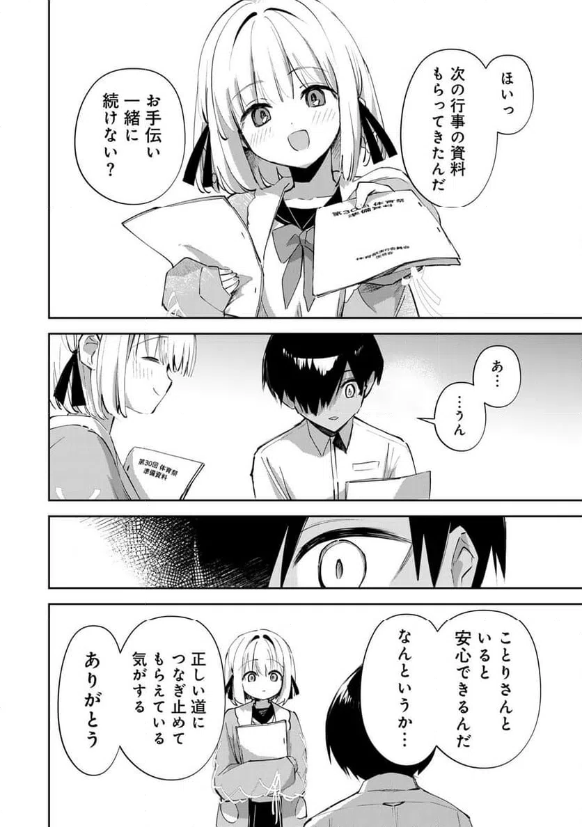 ページ 8 — 第19話