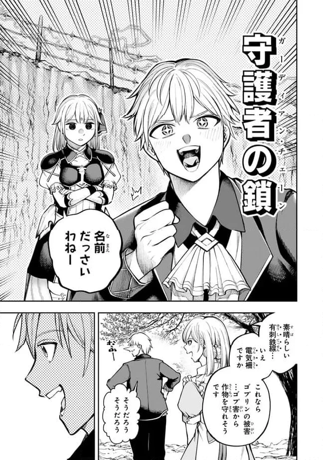 ページ 7 — 第4.2話