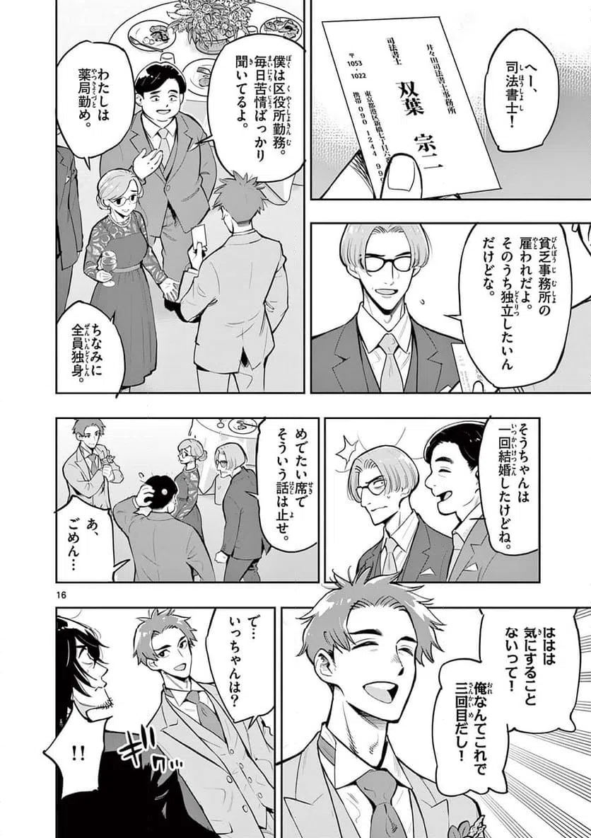 ページ 16 — 第1話