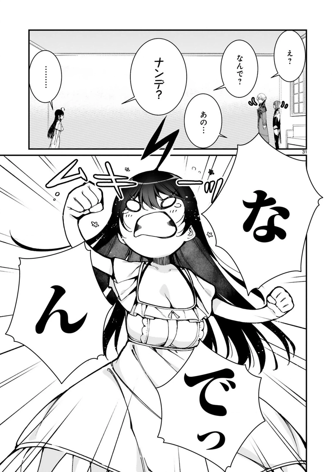 ページ 15 — 第3.2話