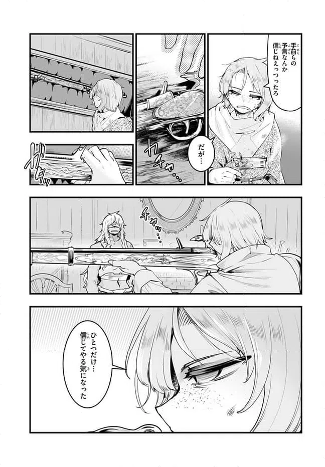 ページ 17 — 第9.1話