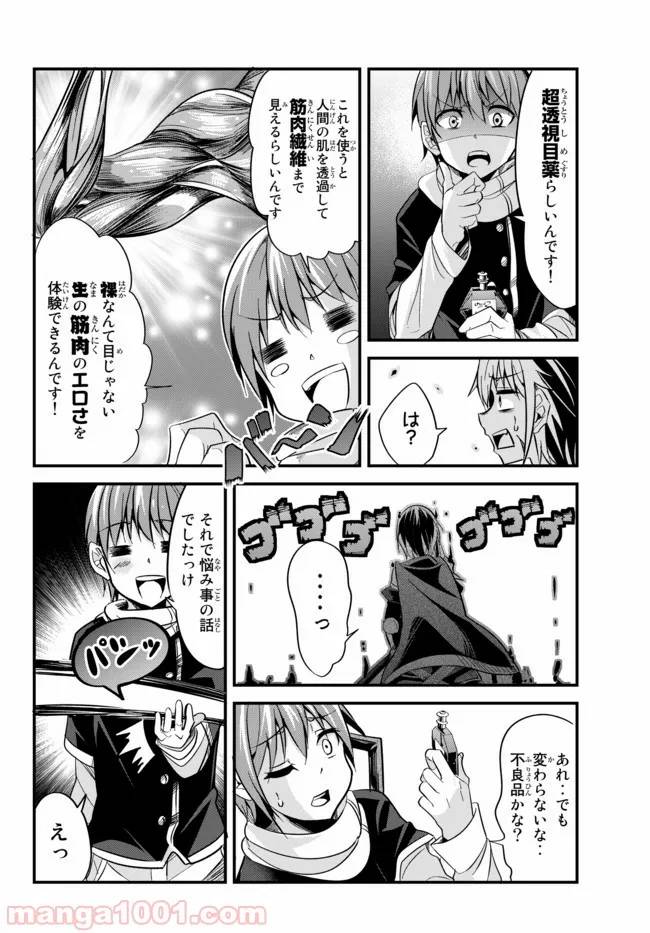 ページ 6 — 第20話