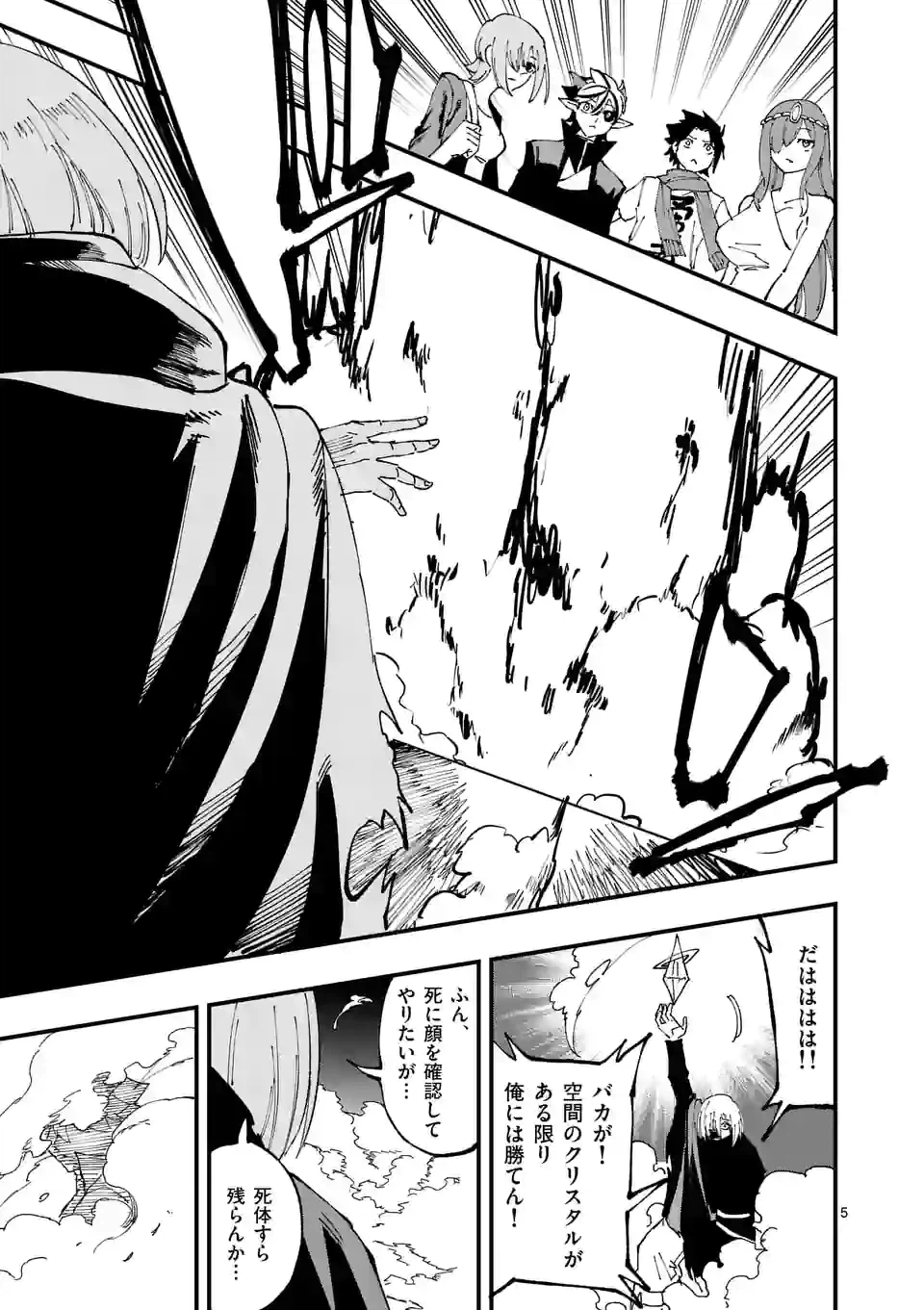 ページ 5 — 第34話