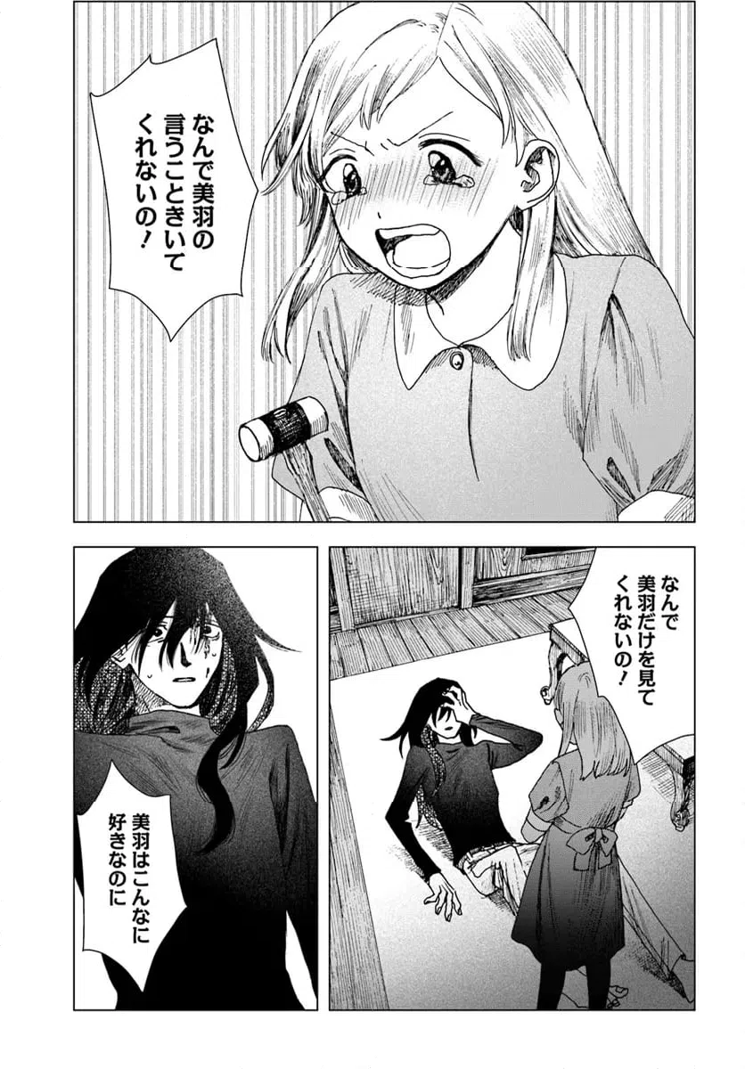 ページ 21 — 第17話