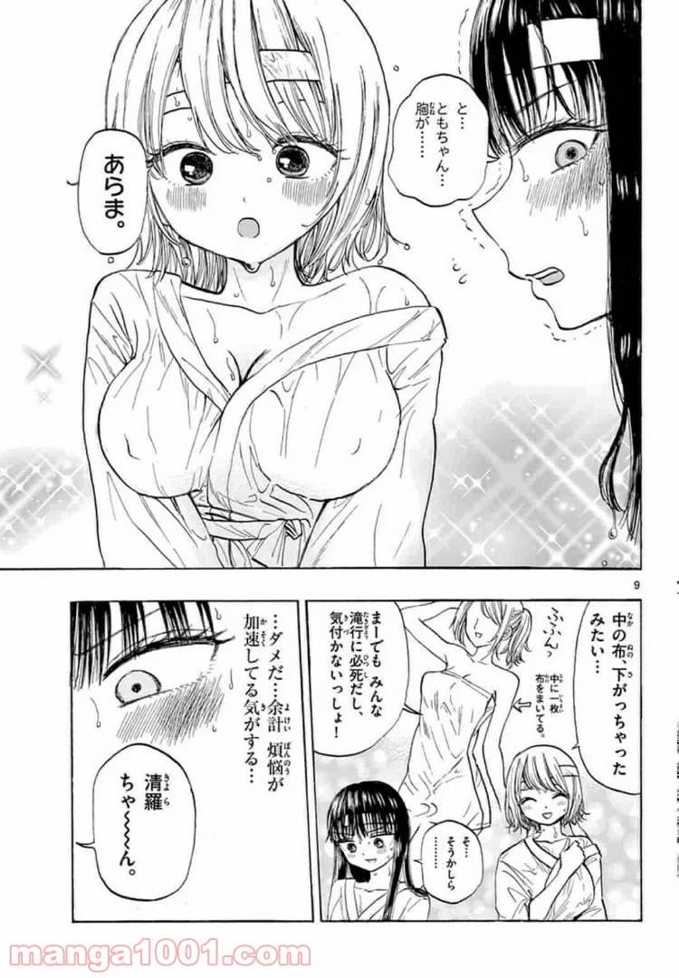 ページ 9 — 第14話