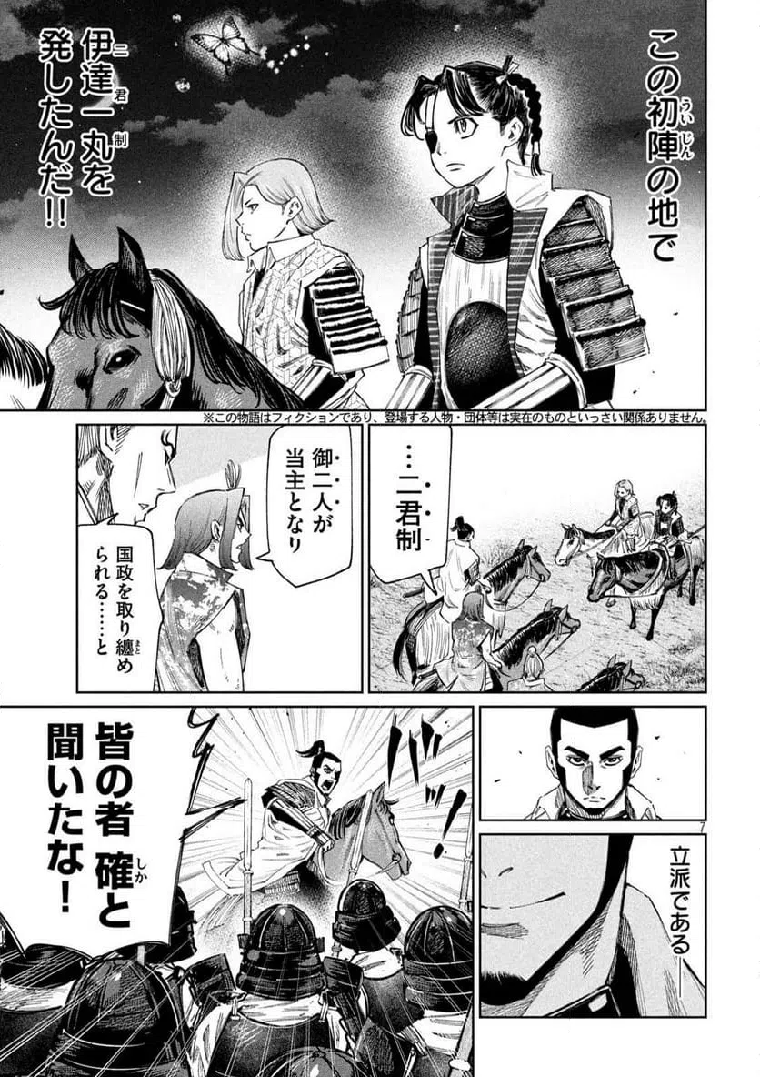 ページ 7 — 第105話