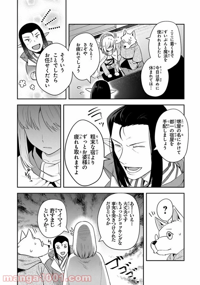 ページ 16 — 第14話