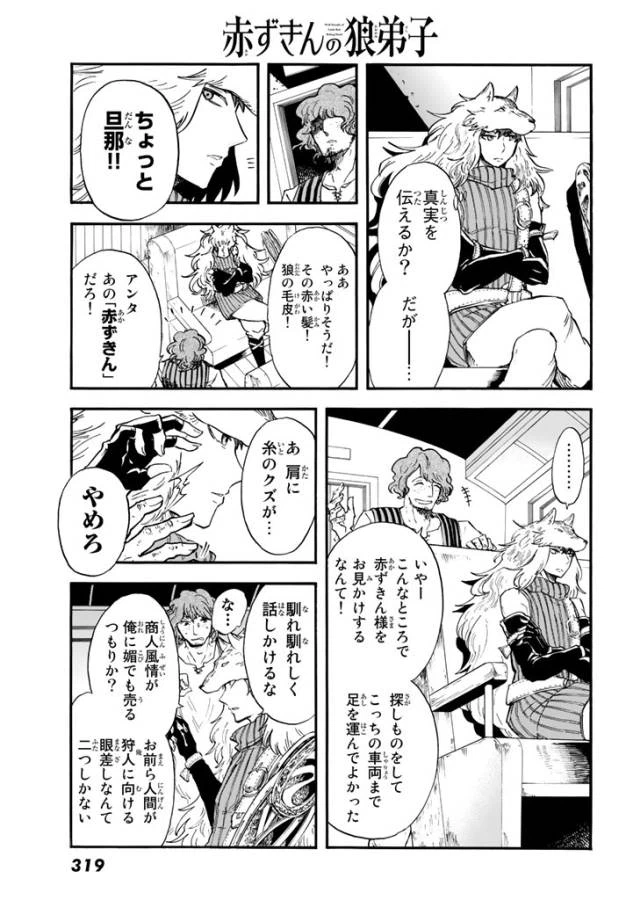 ページ 11 — 第3話