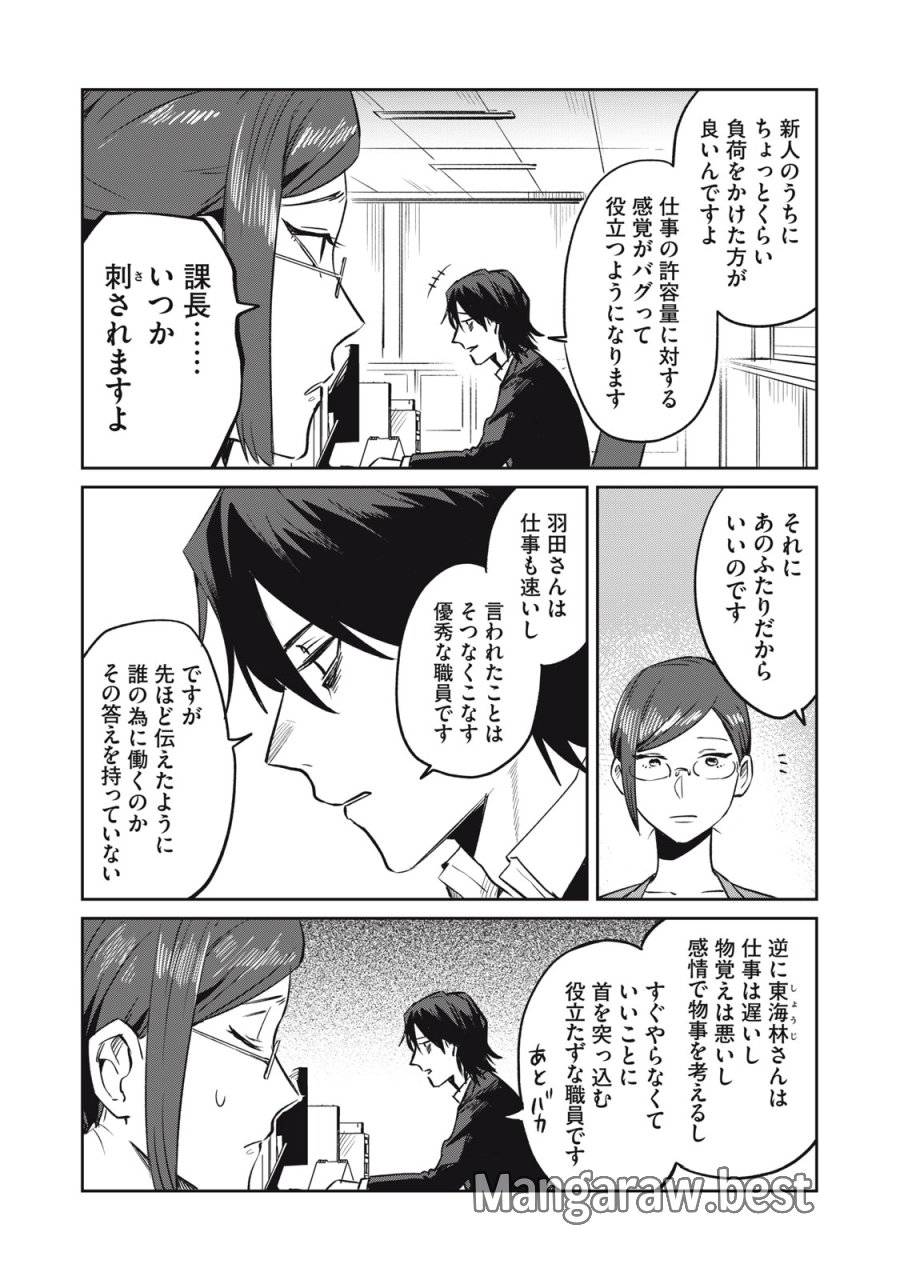 ページ 5 — 第5話