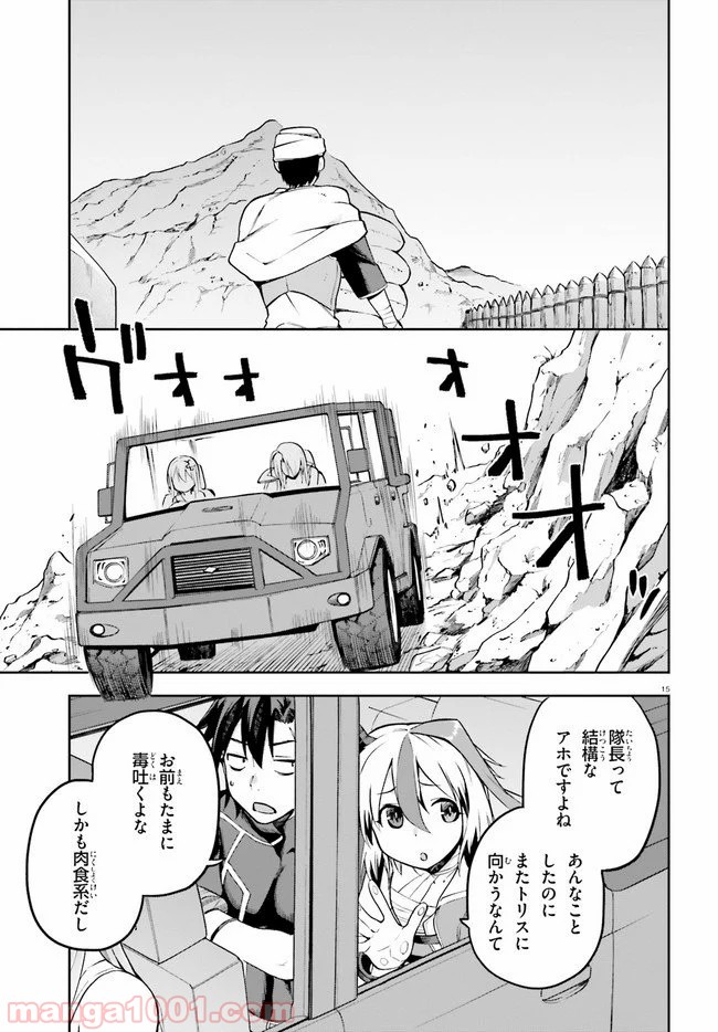 ページ 15 — 第24話