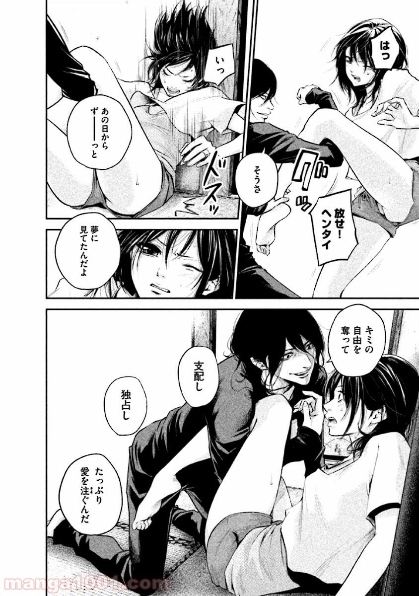 ページ 10 — 第31話