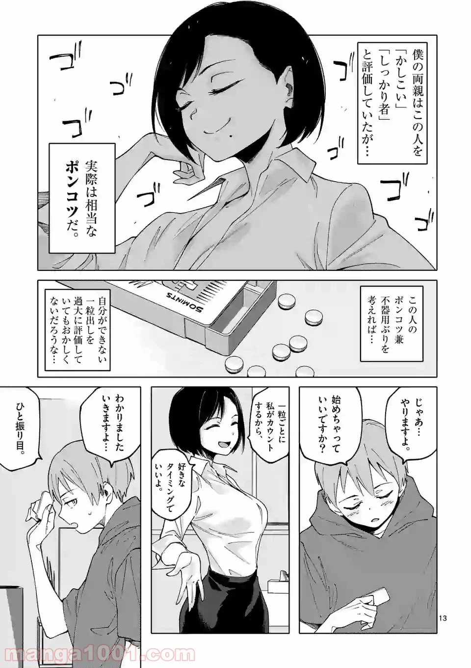 ページ 13 — 第1話