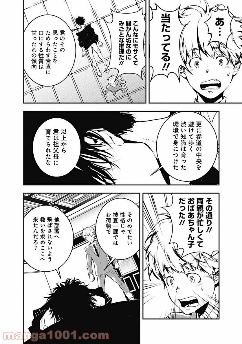 ページ 24 — 第1話