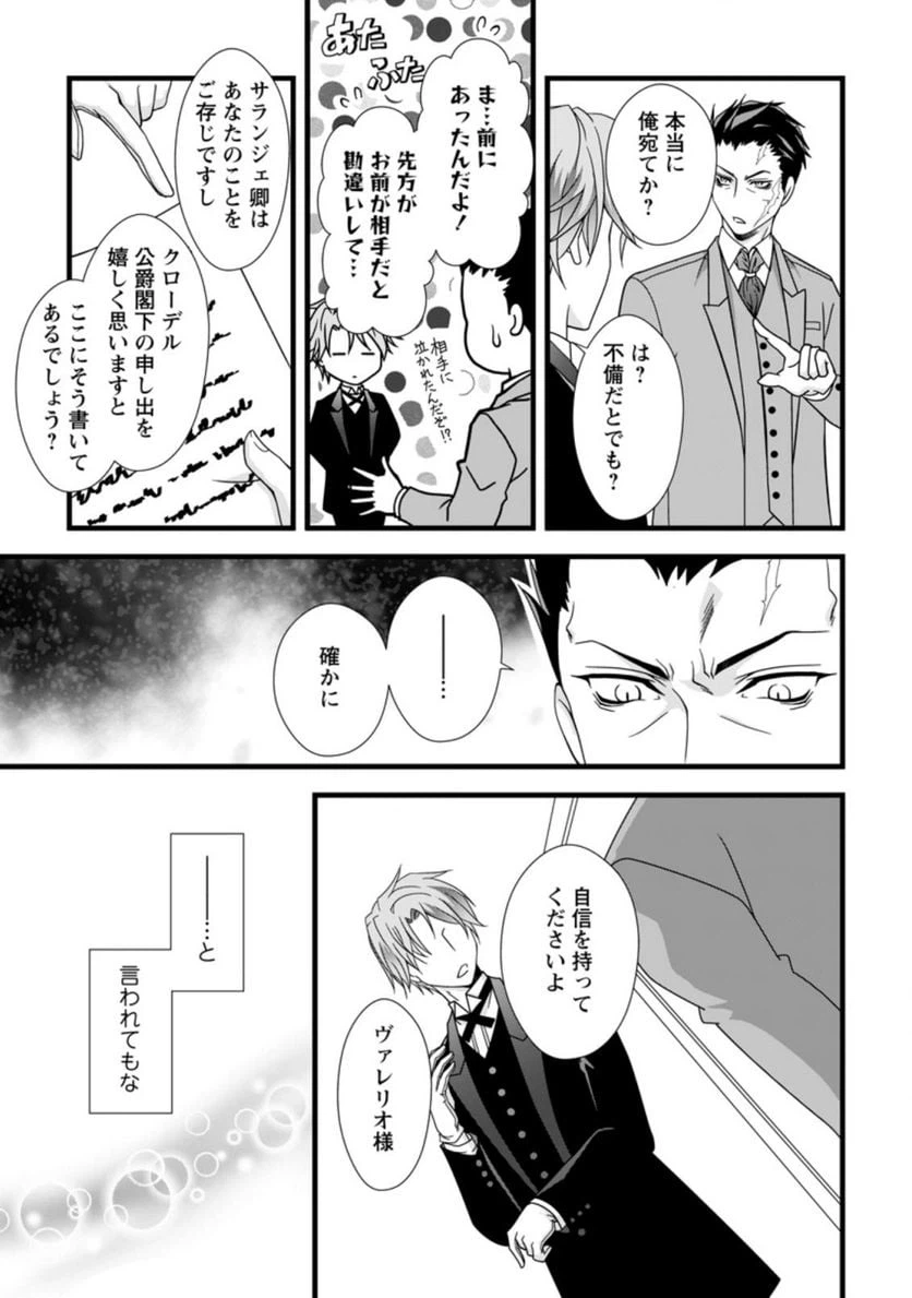 ページ 6 — 第1.2話