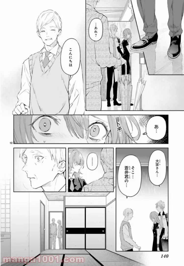 ページ 4 — 第4.2話
