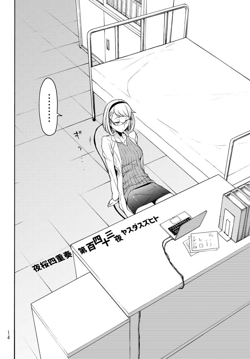 ページ 7 — 第143話