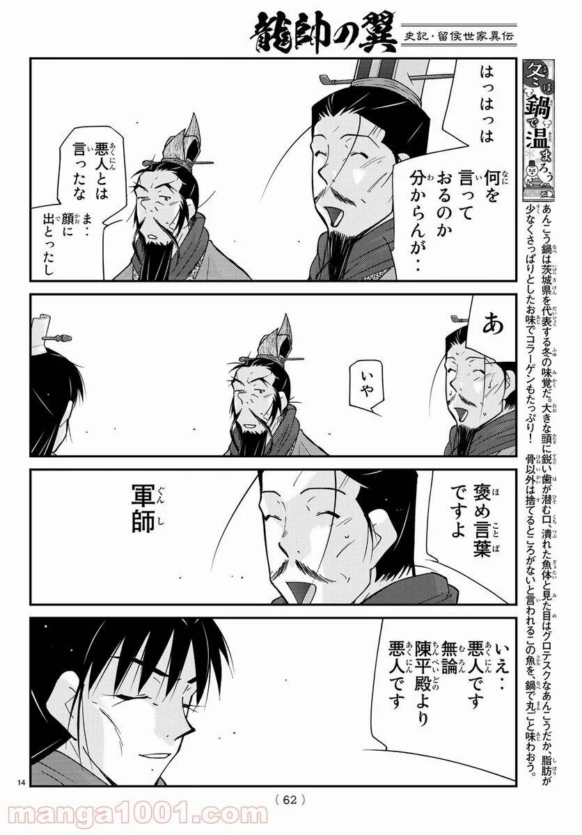 ページ 14 — 第64話