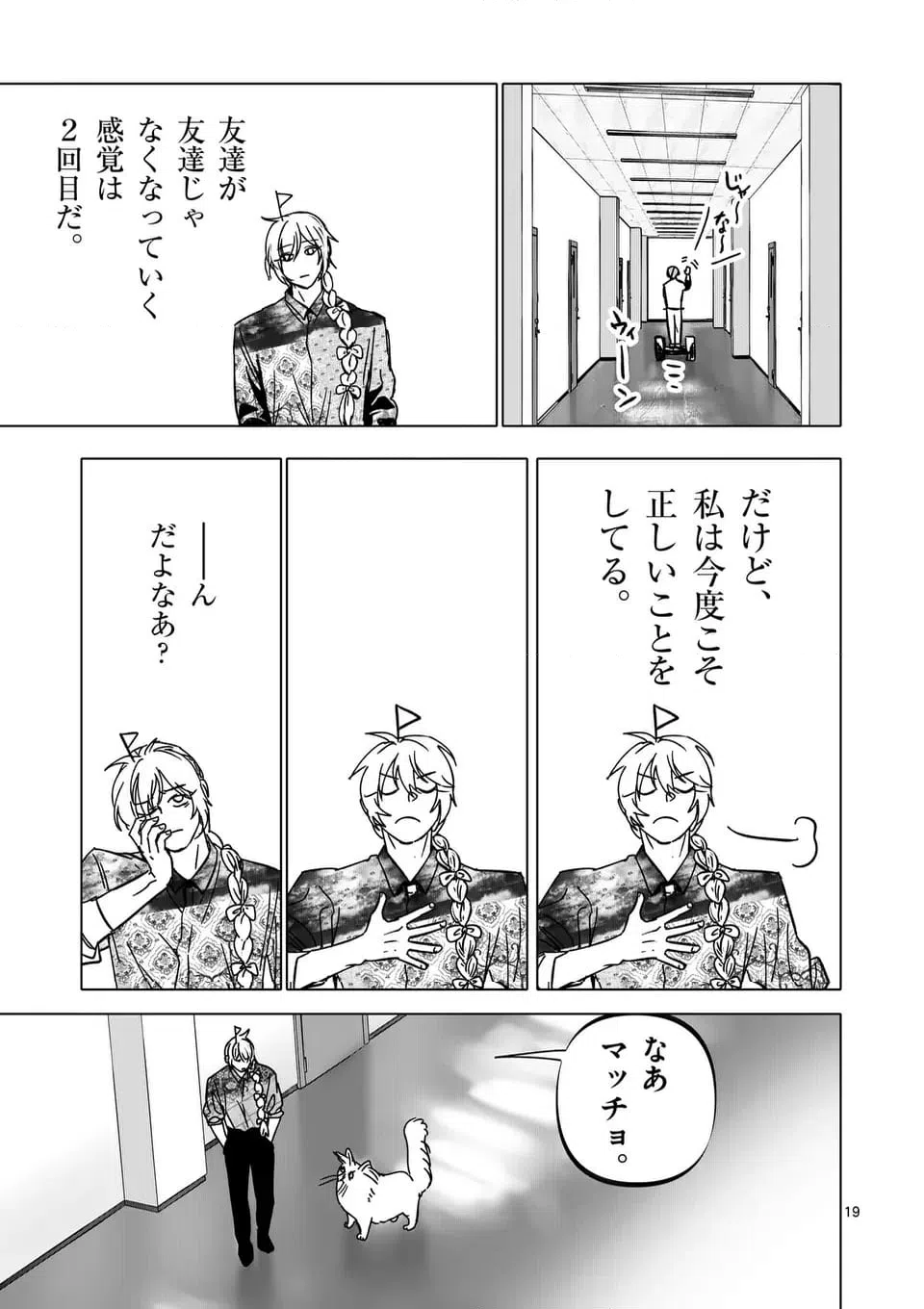 ページ 19 — 第62話