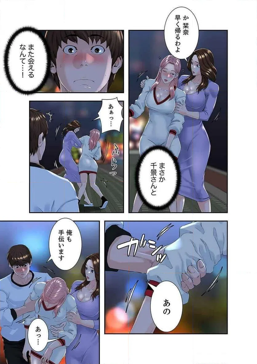 ページ 17 — 第5話