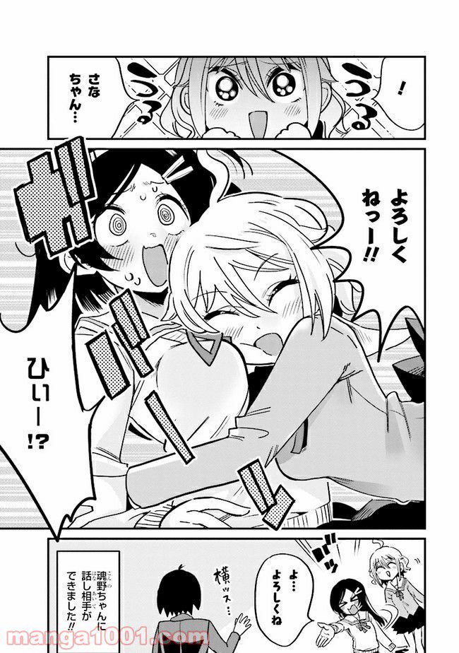 ページ 8 — 第9.2話