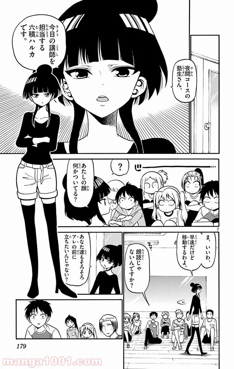 ページ 7 — 第16話